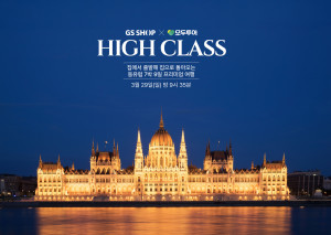 GS샵이 3월 29일(일) 밤 9시 35분에 프리미엄 여행상품 모두투어 하이클래스 동유럽 7박 9일을 소개한다