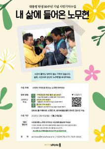 대통령 탄생 80주년 기념 시민참여형 아카이브 포스터