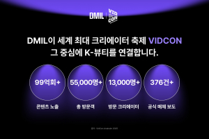 디밀이 세계 최대 크리에이터 축제 ‘비드콘 2026’의 K뷰티 공식 파트너로 선정됐다