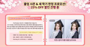 졸업·입학 시즌 맞아 봄 캠페인 진행