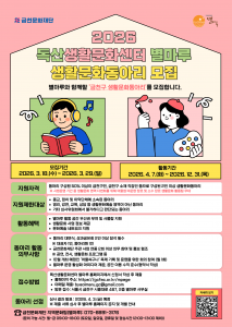 금천문화재단 ‘별마루 생활문화 동아리’ 모집