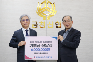 금천신용협동조합이 금천문화재단에 작은도서관 프로그램 확대를 위한 기부금을 전달했다. 왼쪽부터 서영철 금천문화재단 대표이사, 이정석 금천신협 상임이사