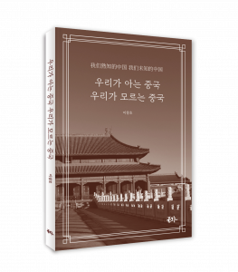 북그루 ‘우리가 아는 중국, 우리가 모르는 중국’ 표지
