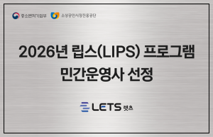렛츠, LIPS 민간운영사 선정