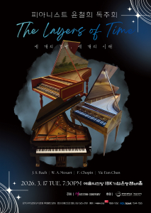 피아니스트 윤철희 독주회 ‘The Layers of Time 세 개의 건반, 세 개의 시대’ 포스터