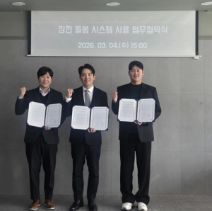 ‘잠깐돌봄 시스템 사용 업무 협약(1호)’ 협약식