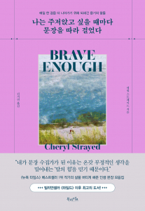 북라이프 ‘나는 주저앉고 싶을 때마다 문장을 따라 걸었다’ 표지