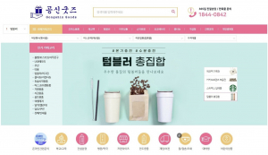 공신굿즈 홈페이지 갈무리