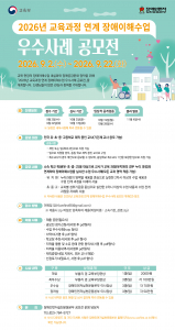 ‘2026년 교육과정 연계 장애이해수업 우수사례 공모전’ 웹포스터(제공=장애인먼저실천운동본부)