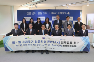 엘이이치주거복지정보와 한국토지주택공사(LH), 일본 기관인 UR커뮤니티가 고객 서비스의 미래를 주제로 ‘한일 인공지능 전환(AX) 업무교류 회의’를 개최했다