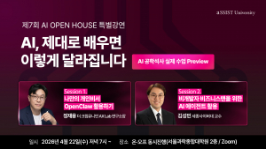 제7회 ‘2026 AI OPEN HOUSE’ 포스터