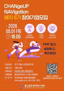 ‘2026 CHANGeUP NAVIgation’ 배치 6기 프로그램 모집 포스터. QR코드를 통해 접수 시스템에 연결할 수 있다