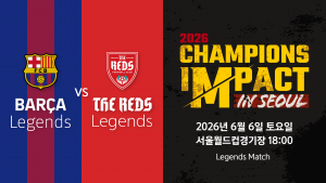 올리브크리에이티브가 오는 6월 6일(토) 서울월드컵경기장에서 ‘2026 CHAMPIONS IMPACT IN SEOUL’을 개최한다. 현대 축구의 패러다임을 바꾼 FC바르셀로나의 레전드들과 잉글랜드를 넘어 유럽 무대를 호령했던 리버풀에서 활약했던 레전드들로 구성된 ‘The Reds’가 맞붙는 초대형 이벤트 매치다