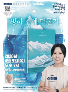 ‘APCTP 올해의 과학도서 저자강연’ 2회차 포스터