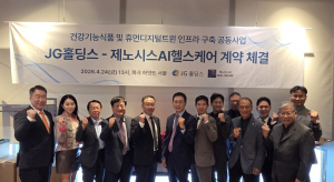 제노시스AI헬스케어 × JG그룹, 50억 전략적 투자·사업 제휴 계약 체결