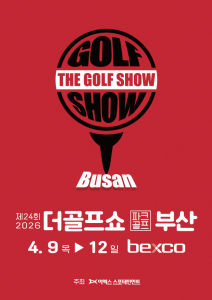 이엑스스포테인먼트가 4월 9일부터 12일까지 부산 벡스코에서 골프박람회 ‘제24회 더골프쇼 in 부산 with 파크골프’를 개최한다