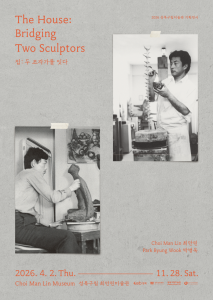 2026 성북구립미술관 기획전시 ‘집: 두 조각가를 잇다’ 포스터