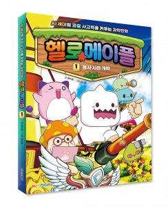 ‘헬로메이플’ 표지