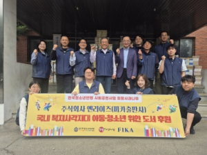 한국청소년연맹 ‘희망사과나무’가 엔라이즈와 함께 아동·청소년을 위한 도서 나눔을 실천한다