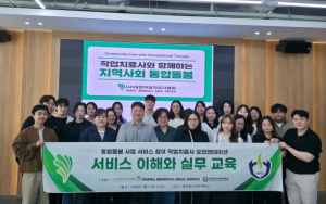 대한작업치료사협회 대전·세종·충남·충북회가 25일 충북보건과학대학교 작업치료학과와 공동으로 ‘통합돌봄사업 오리엔테이션 : 서비스 이해와 실무교육’을 실시했다