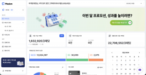 메시온 서비스 대시보드. 자사몰 회원·Npay 비회원 구매 고객 등 확장된 발송 대상의 캠페인 성과를 한눈에 관리할 수 있다