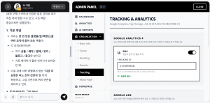 AI의 지원을 통해 관리되는 여행사 관리모듈