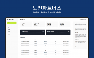 노먼파트너스 대시보드