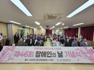 성남시장애인종합복지관 제46회 장애인의 날 기념행사 참석자들이 기념사진을 촬영하고 있다