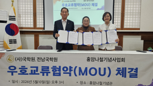왼쪽부터 이기우 국학원장, 박은애 홍암나철기념사업회장, 강태숙 전남국학원장이 업무협약 체결 후 기념사진을 촬영하고 있다