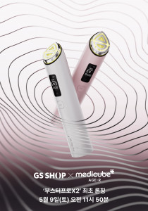 GS샵이 5월 9일 홈쇼핑 최초로 메디큐브 신형 디바이스 ‘부스터프로X2’를 론칭한다