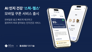 에이블테라퓨틱스가 다우기술과 전략적 제휴를 맺고, AI 기반 인지건강 체크 서비스 ‘스픽-헬스(Spick-Health)’ 웰니스 서비스 버전을 모바일 쿠폰 형태로 공식 출시한다