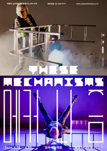 ‘메커니즘(These Mechanisms)’ 포스터