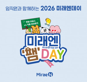 미래엔그룹, 키움 히어로즈 스폰서 데이 ‘2026 미래엔데이’ 진행