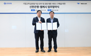 웹케시가 신한은행과 글로벌 자금관리 제휴를 위한 MOU를 체결했다. 왼쪽부터 신한은행 이승목 그룹장, 웹케시 강원주 대표