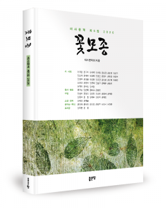 태사문학회 지음, 좋은땅출판사, 288쪽, 1만6800원