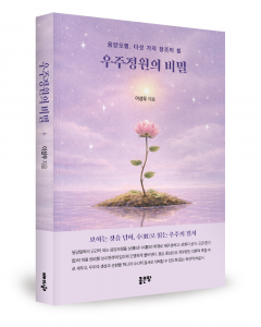 이성우 지음, 좋은땅출판사, 224쪽, 1만7000원