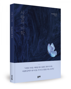 Navyblue0429 지음, 좋은땅출판사, 256쪽, 1만9000원