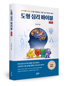 정다혜 지음, 좋은땅출판사, 380쪽, 2만3000원