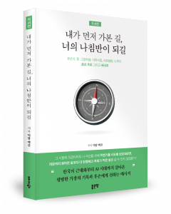덕암 백산 지음, 좋은땅출판사, 188쪽, 1만6800원