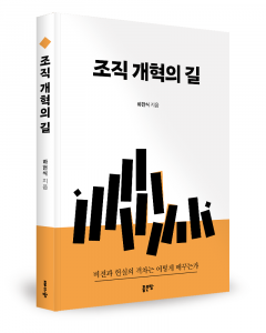 하헌식 지음, 좋은땅출판사, 284쪽, 1만9000원