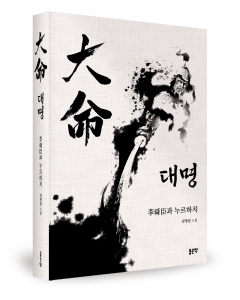 김영걸 지음, 좋은땅출판사, 552쪽, 1만9000원