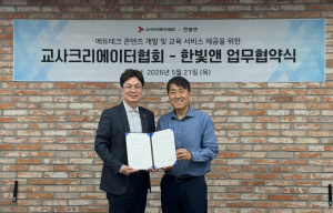 교사크리에이터협회 이준권 회장(왼쪽), 한빛앤 임백준 대표(오른쪽)