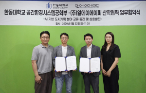 한동대학교 공간환경시스템공학부와 알에이에이피가 AI 기반 도시계획 R&D·인재 양성 협력을 위한 업무협약을 체결했다