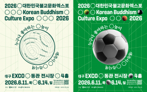 ‘2026대한민국불교문화엑스포’ 포스터