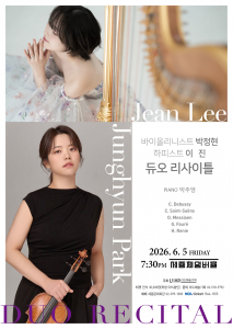 바이올리니스트 박정현과 하피스트 이진이  오는 6월 5일 세종체임버홀에서 듀오 리사이틀을 개최한다