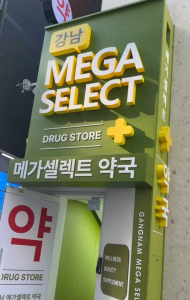 칸젠의 고기능성 더마 스킨케어 브랜드 ‘스노우톡스(Snowtox)’가 서울 서초구 강남대로에 위치한 ‘메가셀렉트 강남점 약국’에 공식 입점했다