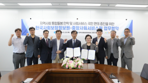 중앙사회서비스원 강혜규 원장(오른쪽에서 네 번째)과 한국사회보장정보원 김현준 원장(왼쪽에서 다섯 번째)이 기념 촬영을 하고 있다