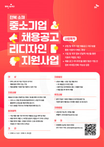 ‘중소기업 채용공고 리디자인 지원사업’ 안내 포스터
