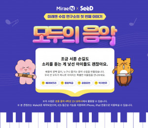 미래엔, ‘세계 접근성 인식의 날’ 맞아 포용형 음악 활동 앱 ‘모두의 음악’ 공개