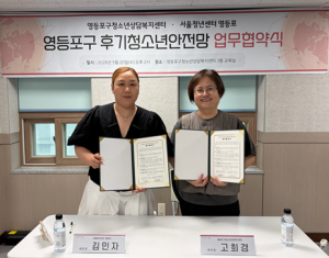영등포구청소년상담복지센터와 서울청년센터가 영등포 후기청소년 안전망 구축 위한 업무협약을 체결했다